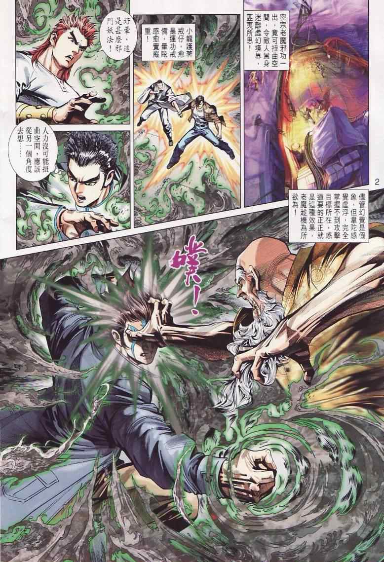 《新著龙虎门》漫画最新章节第445回免费下拉式在线观看章节第【2】张图片