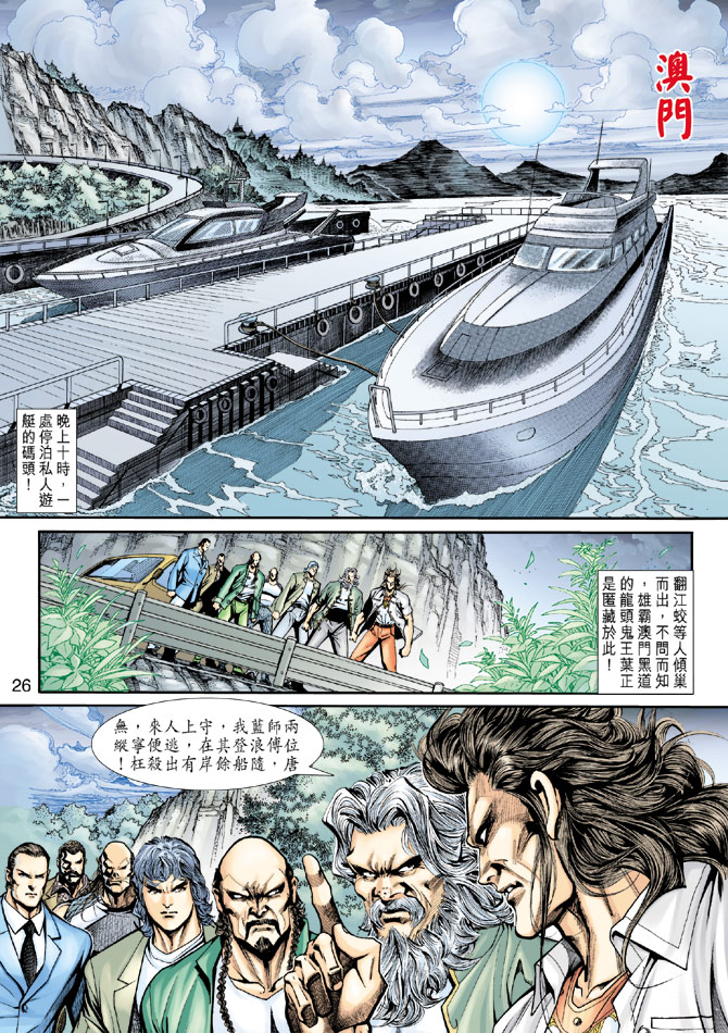 《新著龙虎门》漫画最新章节第199回免费下拉式在线观看章节第【25】张图片