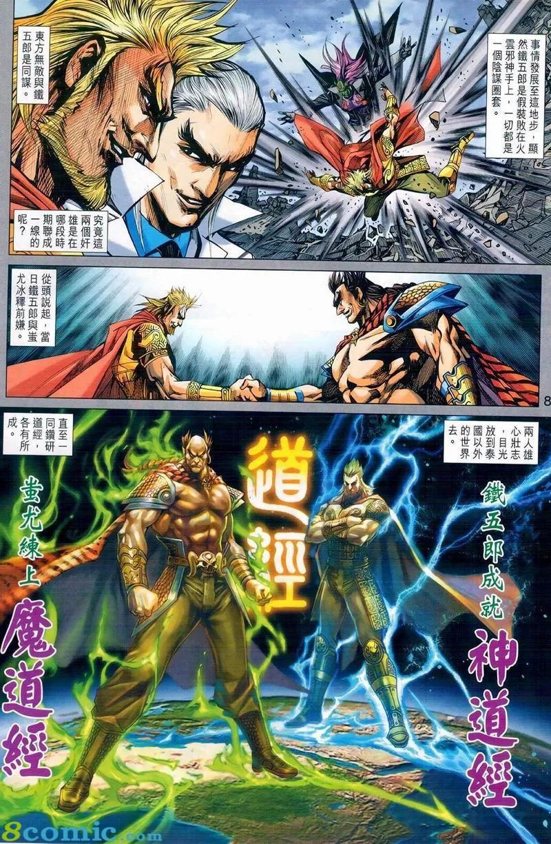 《新著龙虎门》漫画最新章节第973卷免费下拉式在线观看章节第【8】张图片