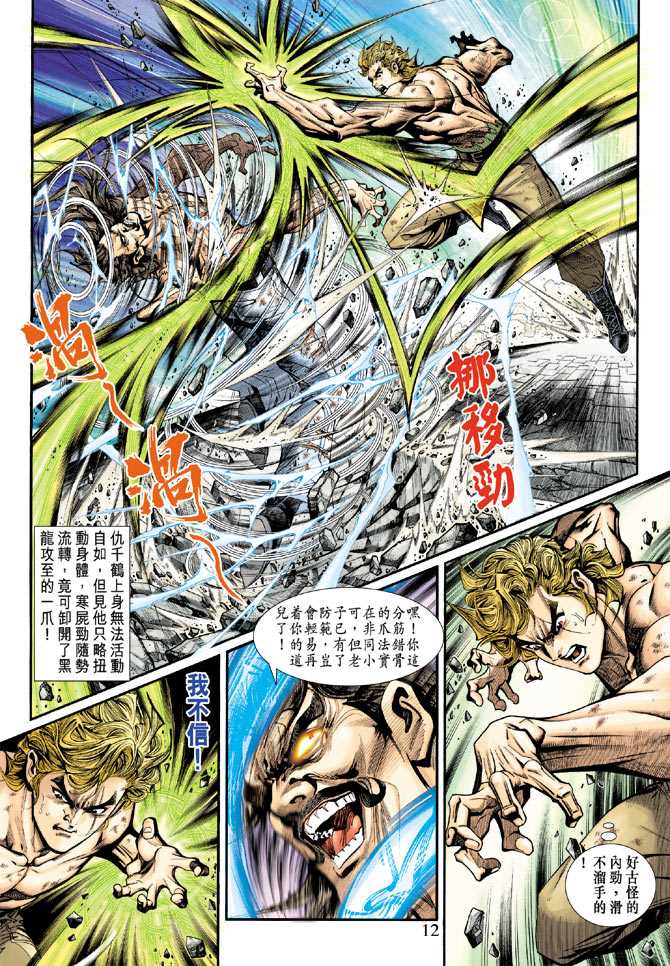 《新著龙虎门》漫画最新章节第198回免费下拉式在线观看章节第【11】张图片