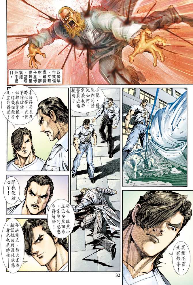 《新著龙虎门》漫画最新章节第154回免费下拉式在线观看章节第【31】张图片