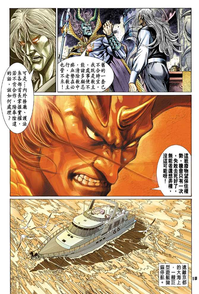 《新著龙虎门》漫画最新章节第96回免费下拉式在线观看章节第【17】张图片