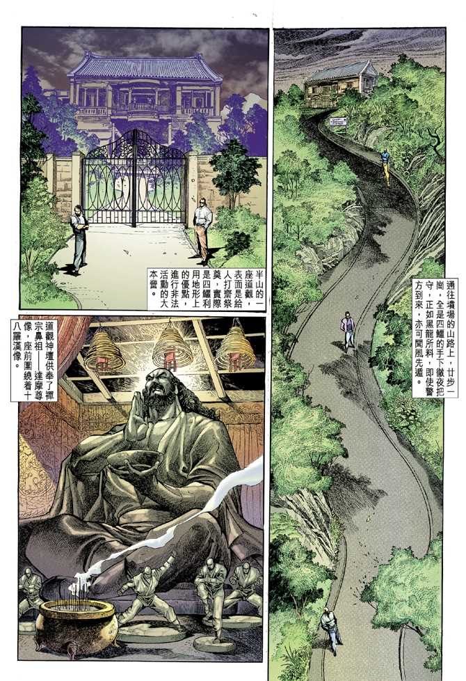 《新著龙虎门》漫画最新章节第9回免费下拉式在线观看章节第【17】张图片