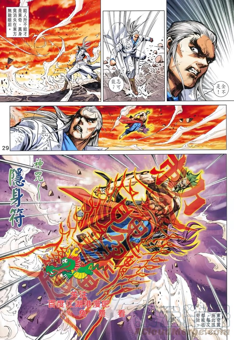 《新著龙虎门》漫画最新章节第992卷免费下拉式在线观看章节第【29】张图片