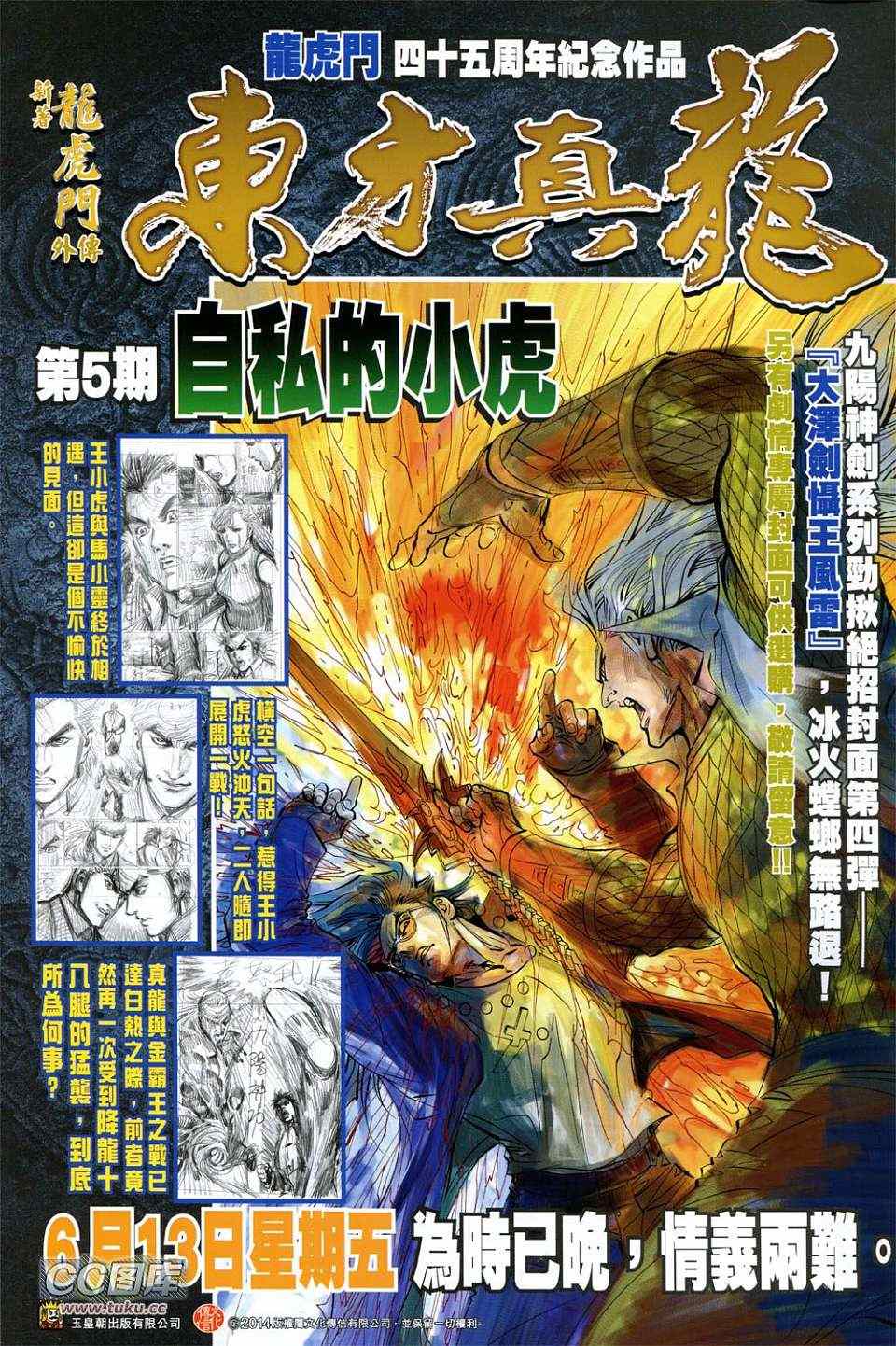 《新著龙虎门》漫画最新章节第734回免费下拉式在线观看章节第【34】张图片