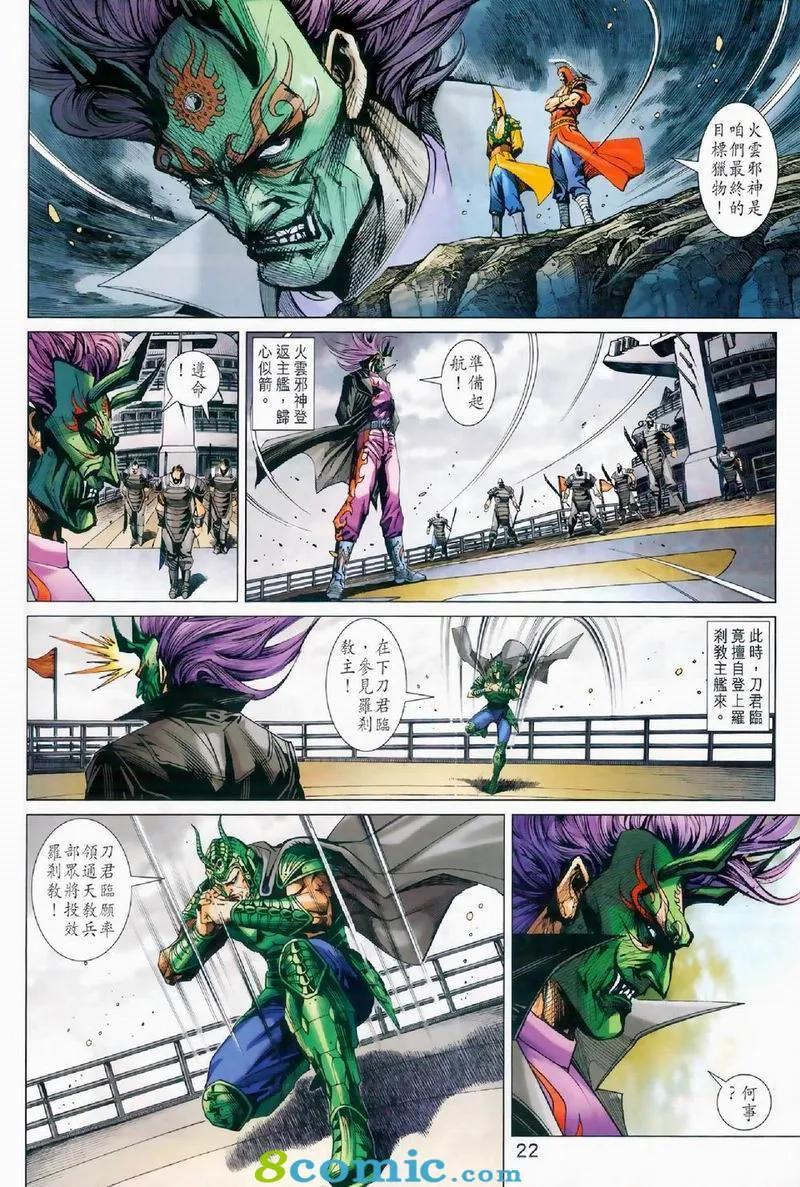 《新著龙虎门》漫画最新章节第972卷免费下拉式在线观看章节第【22】张图片