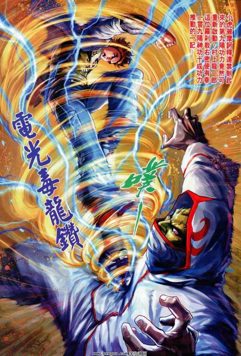 《新著龙虎门》漫画最新章节第643回免费下拉式在线观看章节第【31】张图片