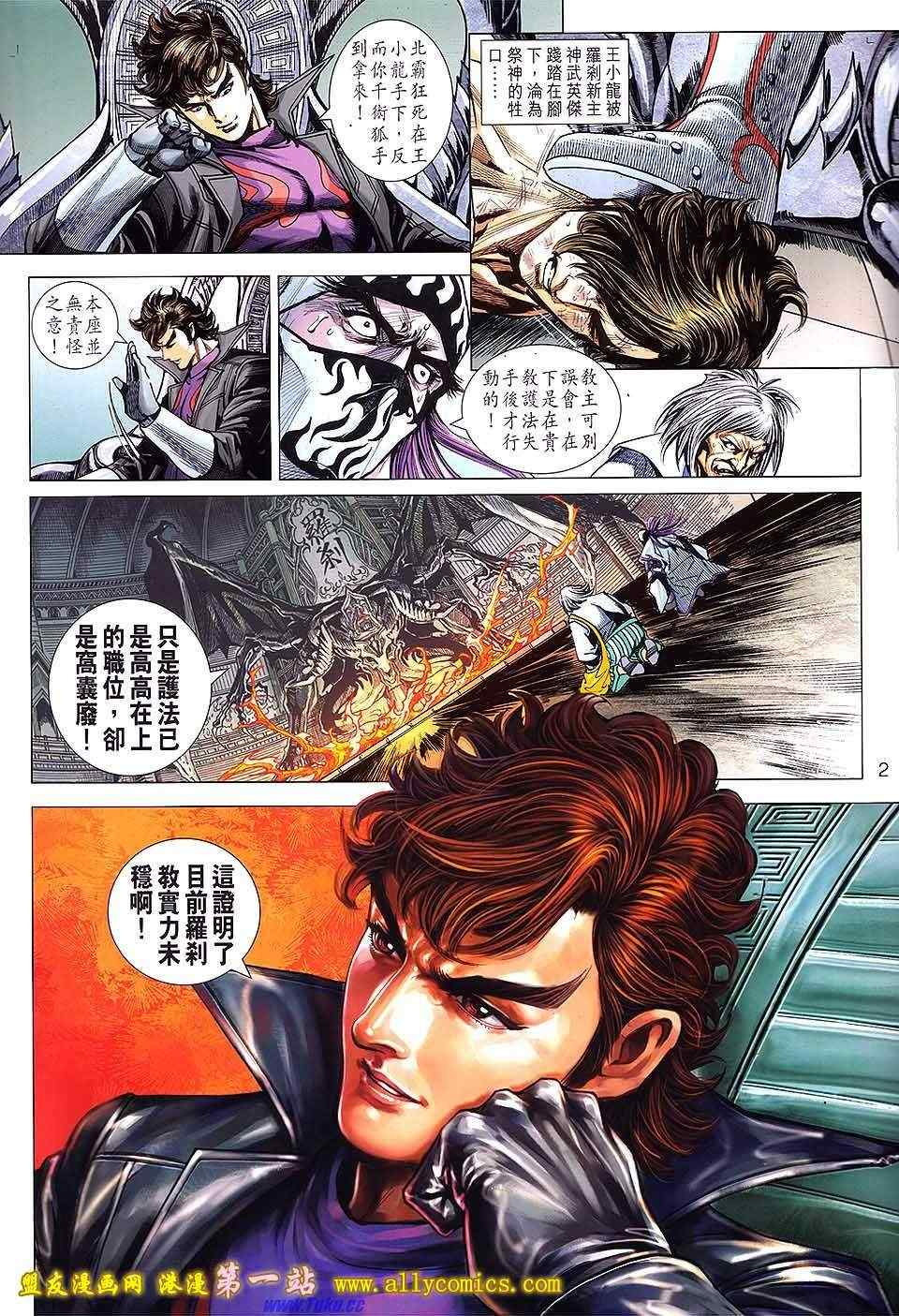 《新著龙虎门》漫画最新章节第636回免费下拉式在线观看章节第【2】张图片