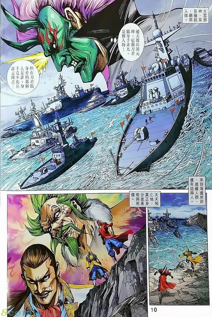 《新著龙虎门》漫画最新章节第970卷免费下拉式在线观看章节第【10】张图片