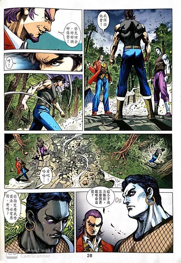 《新著龙虎门》漫画最新章节第1036卷免费下拉式在线观看章节第【28】张图片