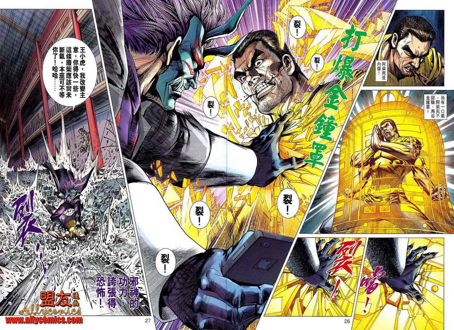 《新著龙虎门》漫画最新章节第621回免费下拉式在线观看章节第【22】张图片