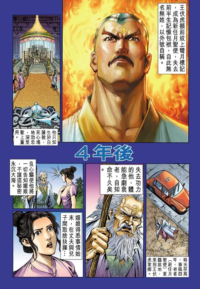 《新著龙虎门》漫画最新章节第46回免费下拉式在线观看章节第【18】张图片