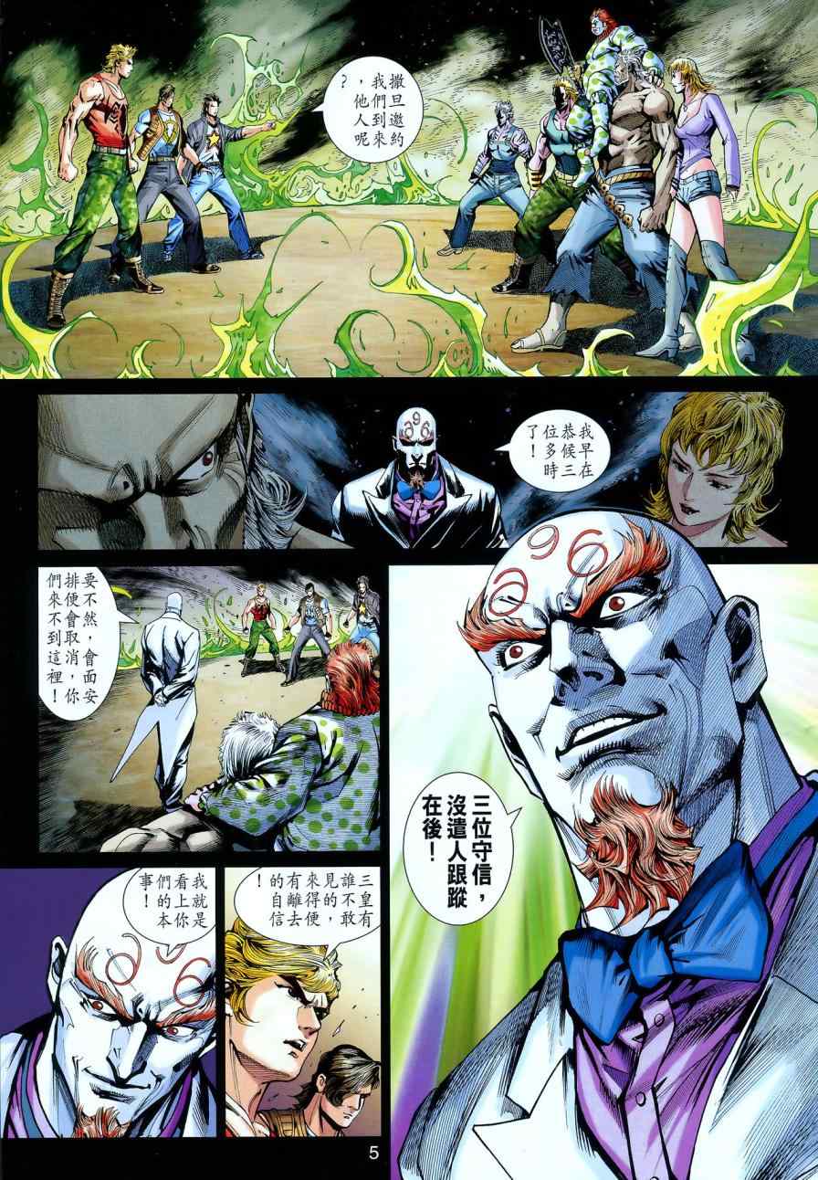 《新著龙虎门》漫画最新章节第551回免费下拉式在线观看章节第【5】张图片