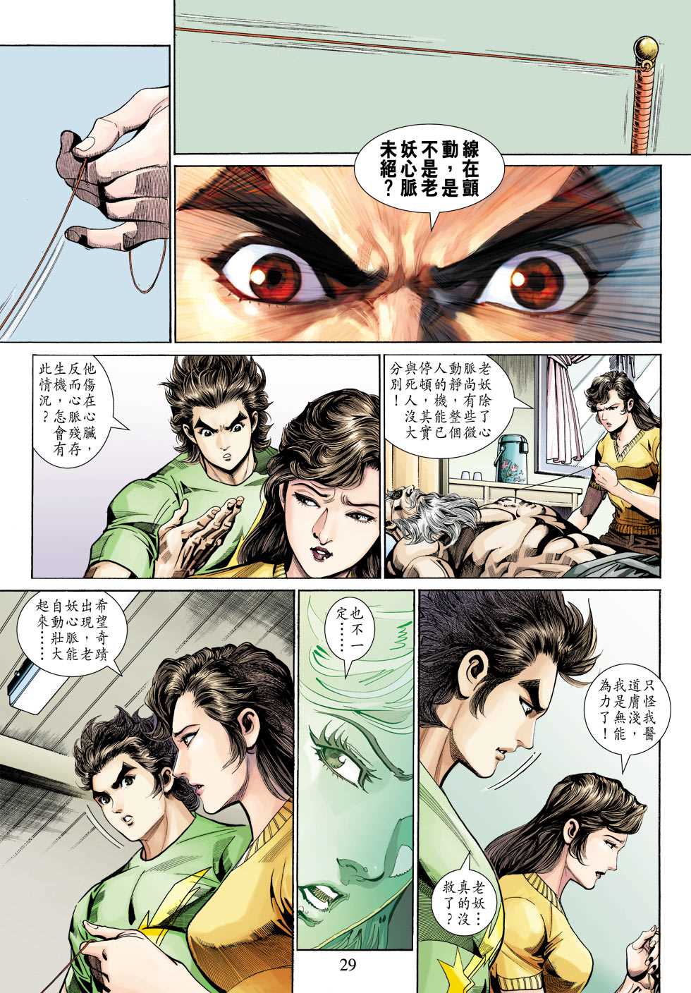 《新著龙虎门》漫画最新章节第337回免费下拉式在线观看章节第【29】张图片