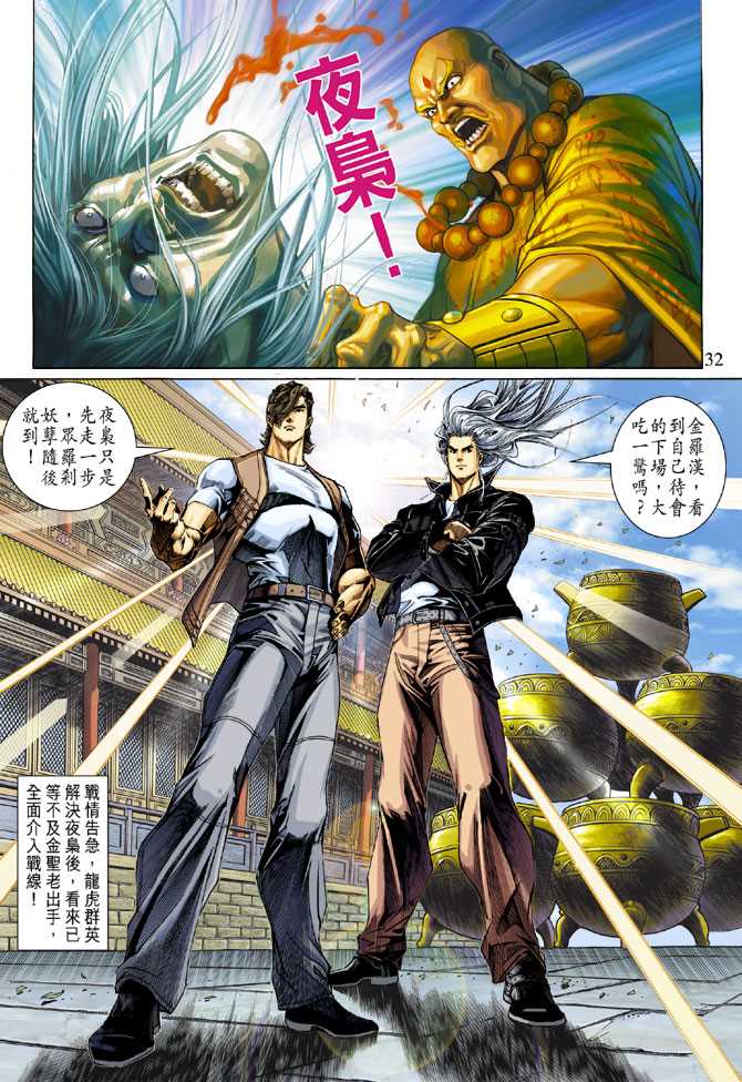 《新著龙虎门》漫画最新章节第291回免费下拉式在线观看章节第【32】张图片