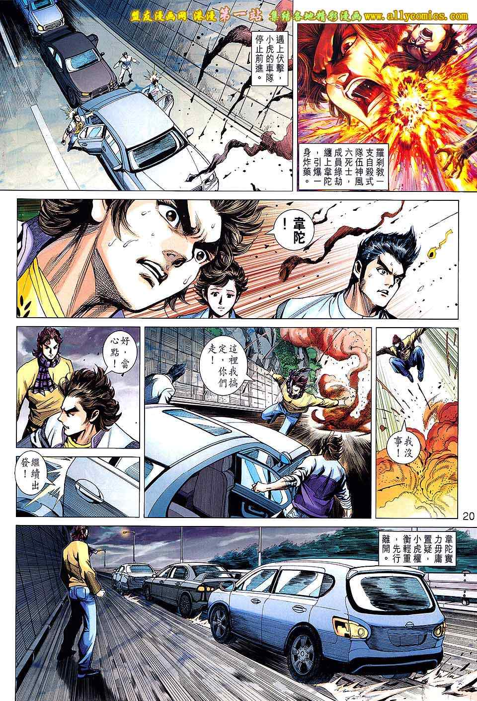 《新著龙虎门》漫画最新章节第651回免费下拉式在线观看章节第【20】张图片