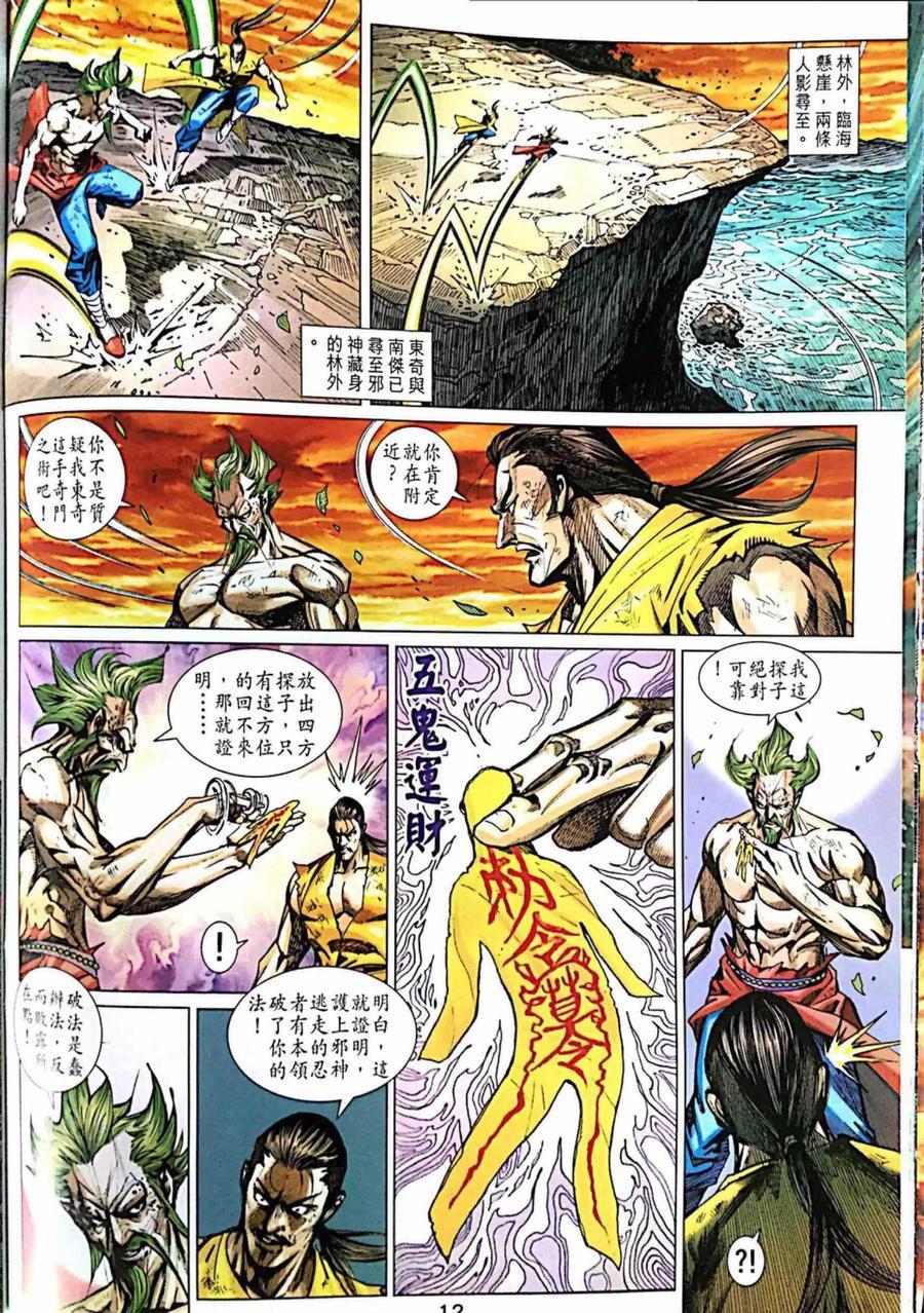 《新著龙虎门》漫画最新章节第997卷免费下拉式在线观看章节第【12】张图片