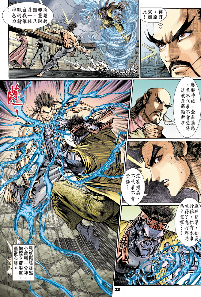 《新著龙虎门》漫画最新章节第107回免费下拉式在线观看章节第【32】张图片