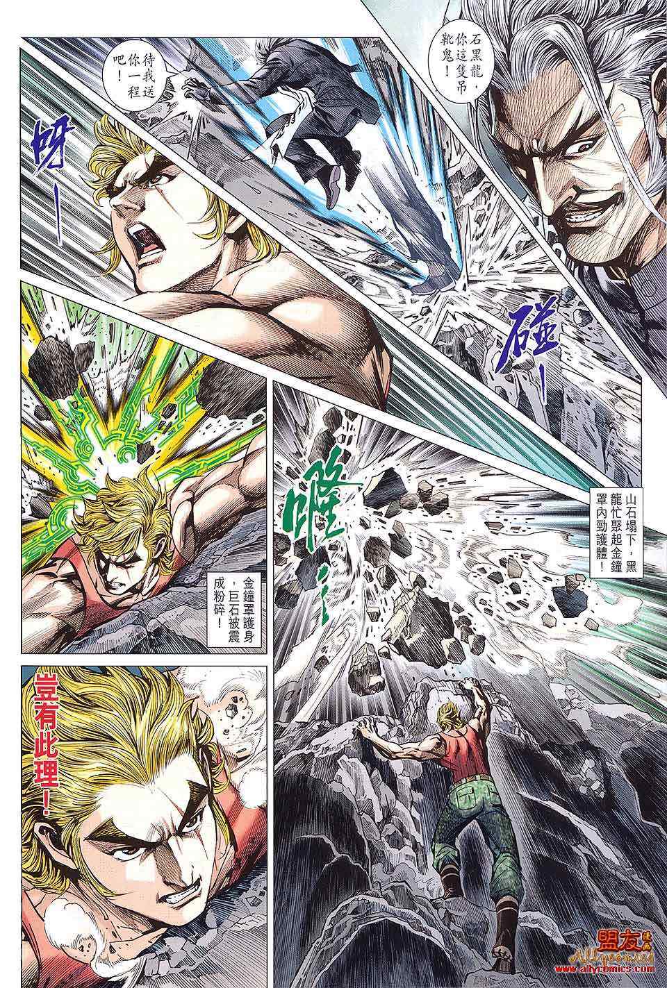 《新著龙虎门》漫画最新章节第590回免费下拉式在线观看章节第【18】张图片