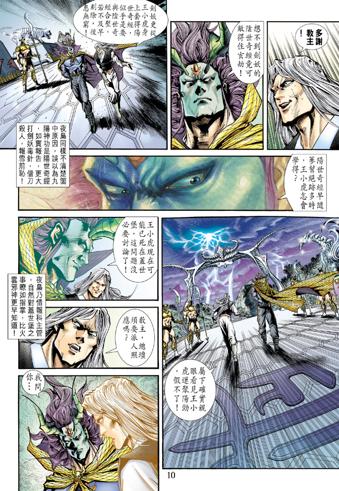 《新著龙虎门》漫画最新章节第163回免费下拉式在线观看章节第【9】张图片