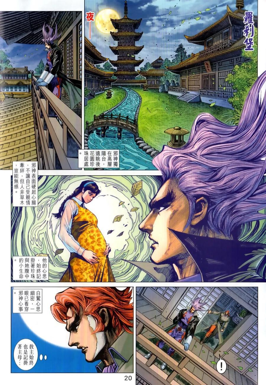 《新著龙虎门》漫画最新章节第1026卷免费下拉式在线观看章节第【20】张图片