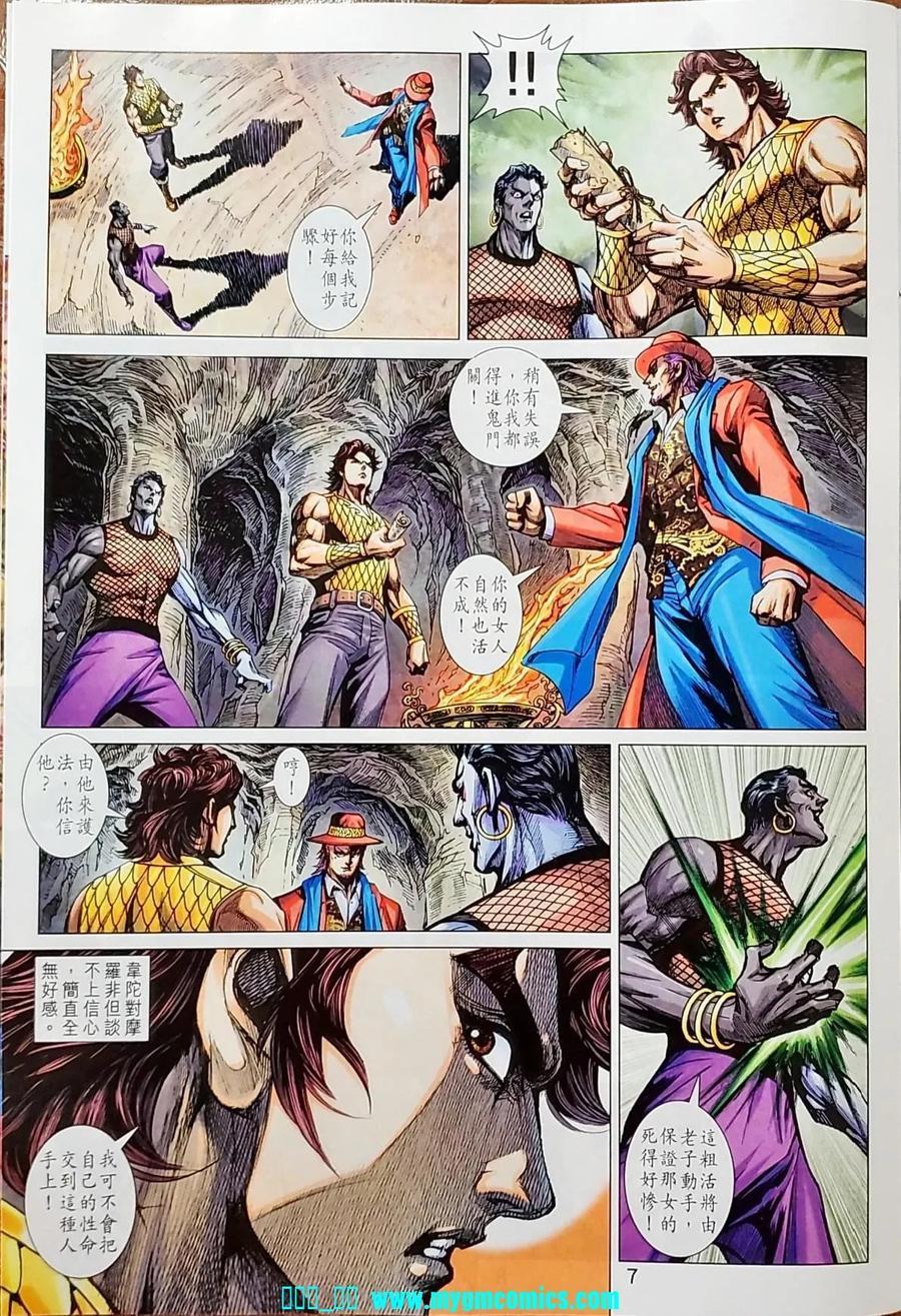 《新著龙虎门》漫画最新章节第1041卷免费下拉式在线观看章节第【7】张图片