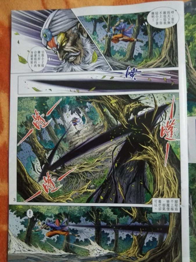 《新著龙虎门》漫画最新章节第877回免费下拉式在线观看章节第【3】张图片