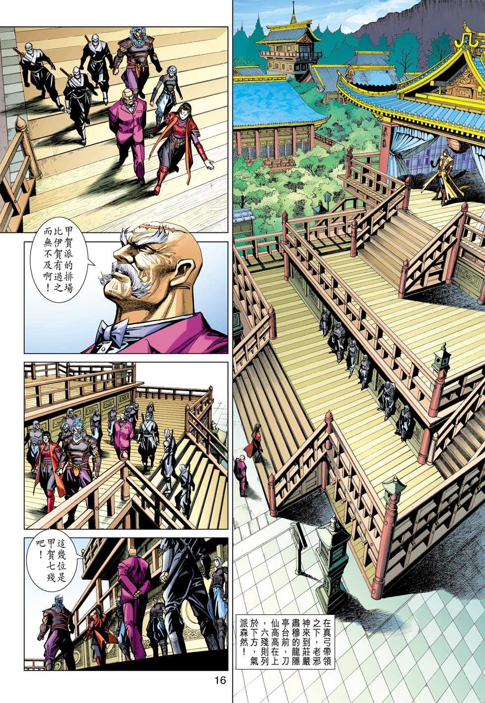 《新著龙虎门》漫画最新章节第409回免费下拉式在线观看章节第【15】张图片