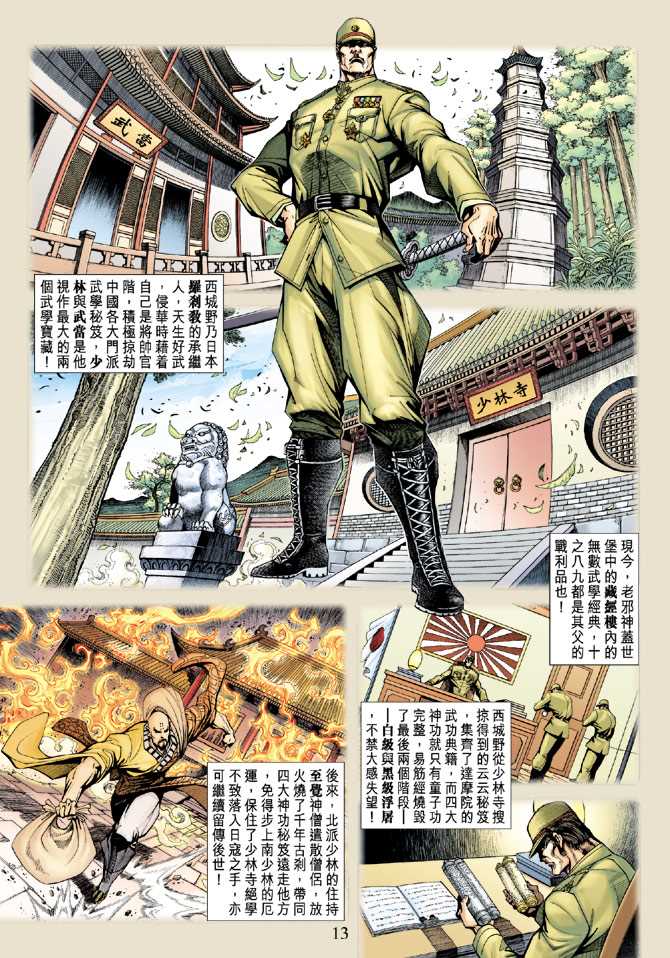 《新著龙虎门》漫画最新章节第204回免费下拉式在线观看章节第【13】张图片