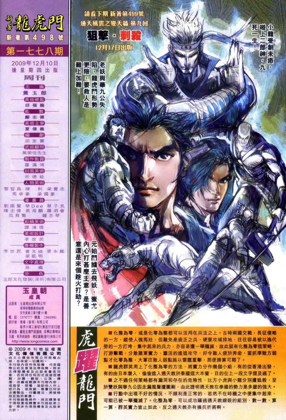 《新著龙虎门》漫画最新章节第498回免费下拉式在线观看章节第【33】张图片