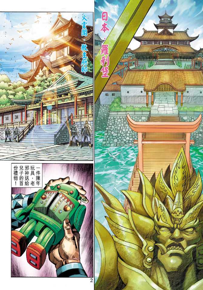 《新著龙虎门》漫画最新章节第301回免费下拉式在线观看章节第【2】张图片