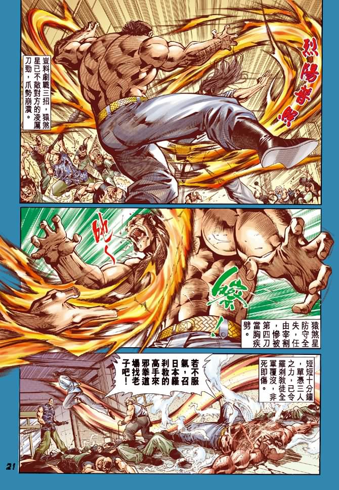 《新著龙虎门》漫画最新章节第14回免费下拉式在线观看章节第【20】张图片