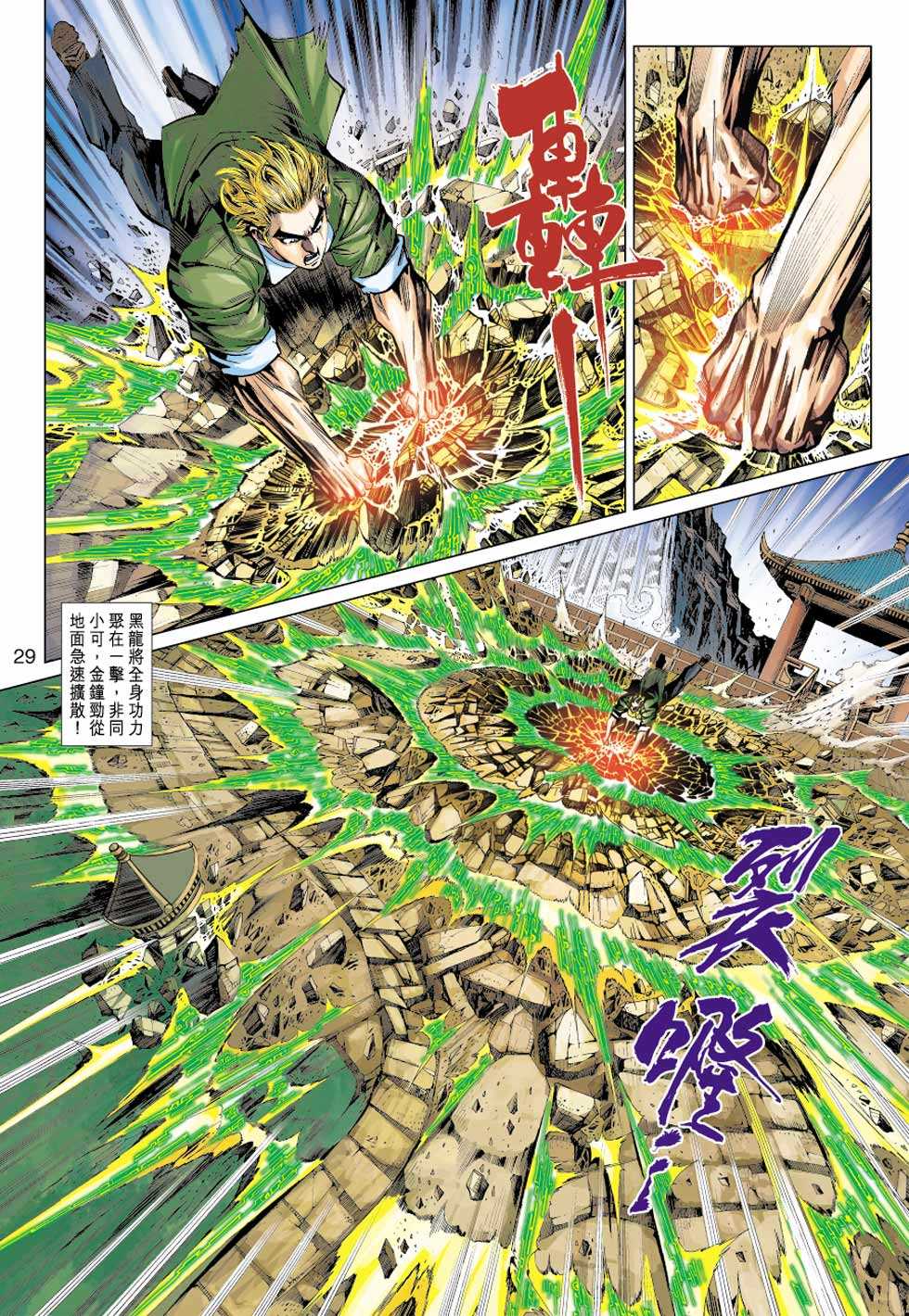 《新著龙虎门》漫画最新章节第414回免费下拉式在线观看章节第【28】张图片