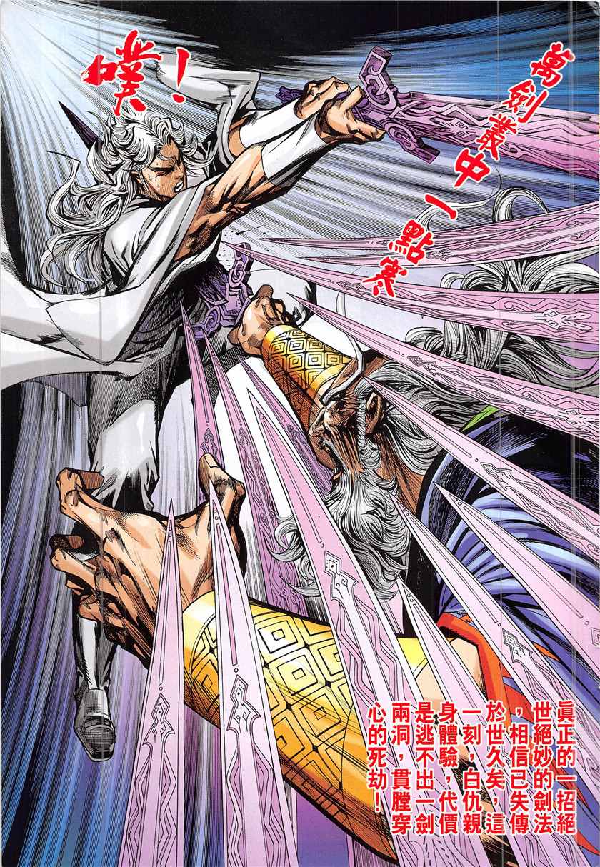 《新著龙虎门》漫画最新章节第842回免费下拉式在线观看章节第【31】张图片