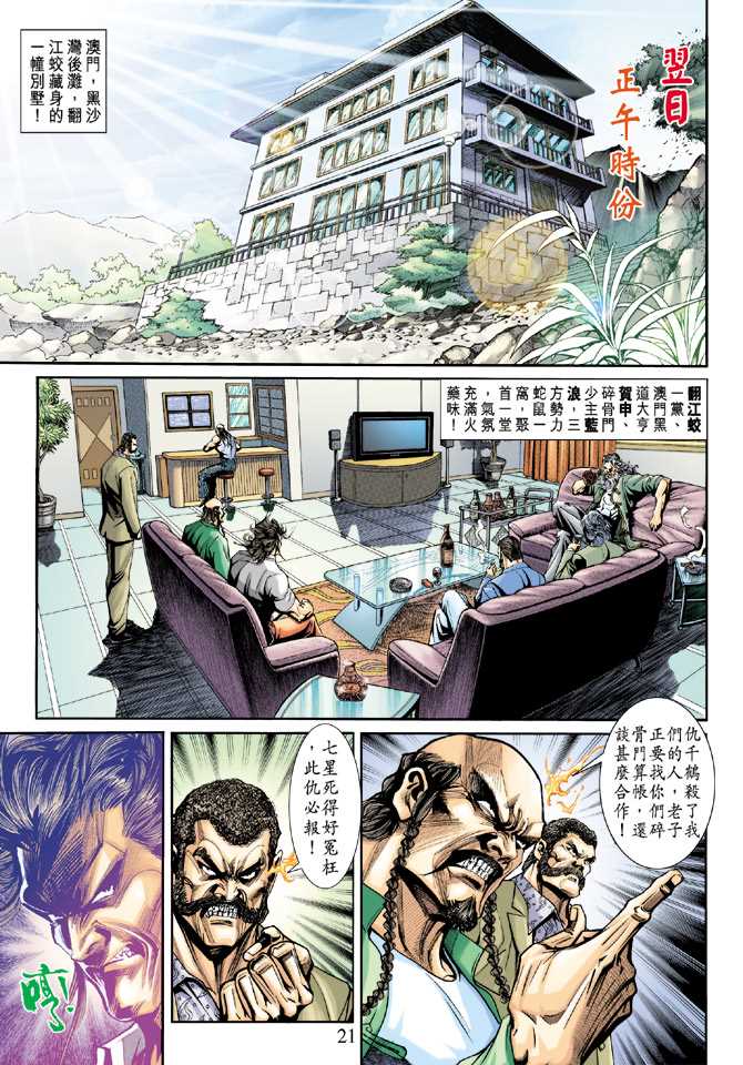 《新著龙虎门》漫画最新章节第198回免费下拉式在线观看章节第【20】张图片