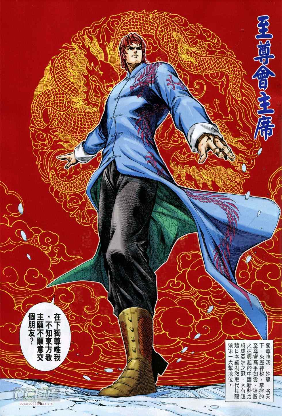 《新著龙虎门》漫画最新章节第770回免费下拉式在线观看章节第【54】张图片