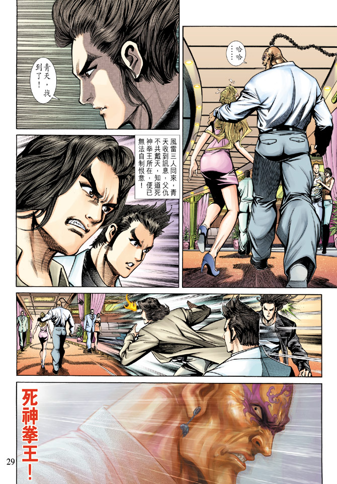 《新著龙虎门》漫画最新章节第185回免费下拉式在线观看章节第【28】张图片