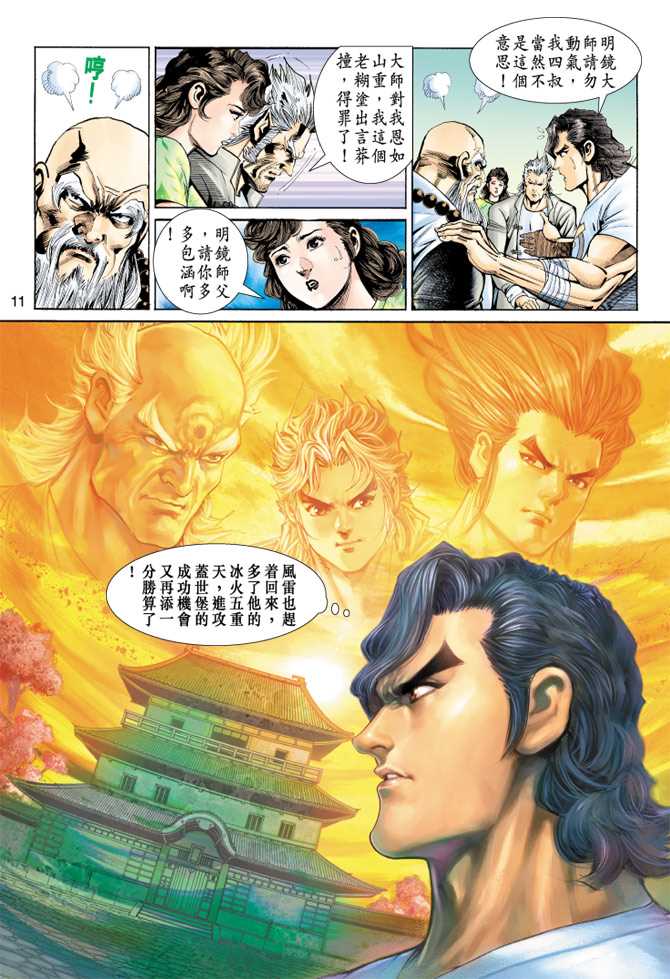 《新著龙虎门》漫画最新章节第148回免费下拉式在线观看章节第【10】张图片