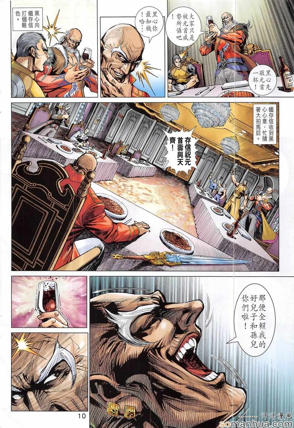 《新著龙虎门》漫画最新章节第815回免费下拉式在线观看章节第【10】张图片