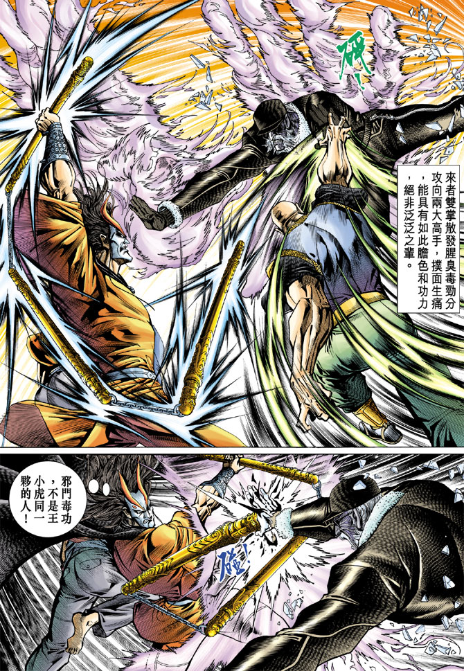 《新著龙虎门》漫画最新章节第72回免费下拉式在线观看章节第【14】张图片