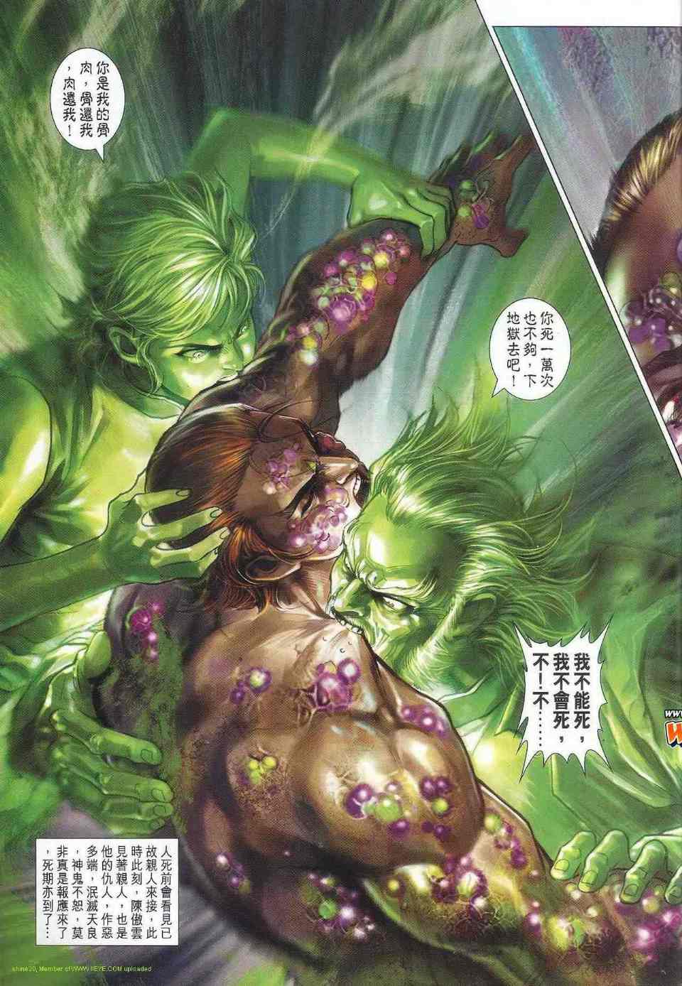 《新著龙虎门》漫画最新章节第517回免费下拉式在线观看章节第【38】张图片