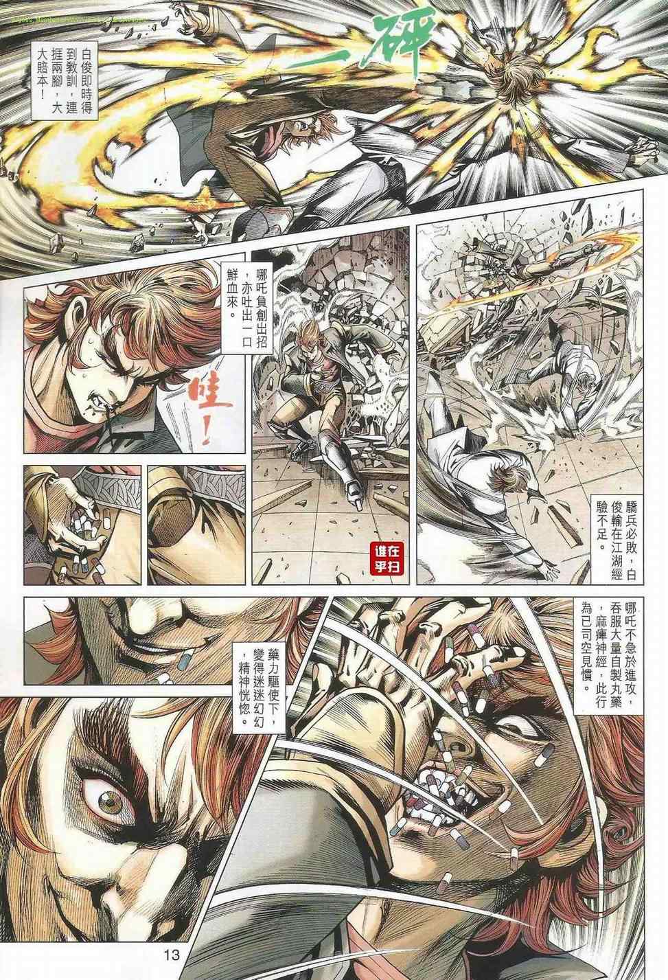 《新著龙虎门》漫画最新章节第503回免费下拉式在线观看章节第【12】张图片