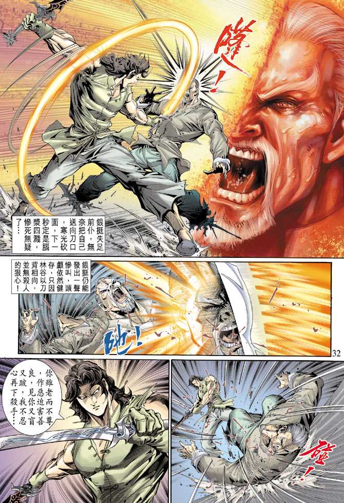 《新著龙虎门》漫画最新章节第120回免费下拉式在线观看章节第【24】张图片