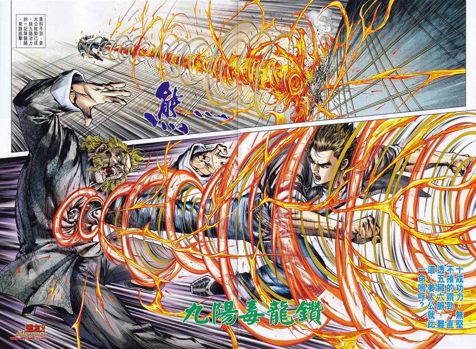 《新著龙虎门》漫画最新章节第553回免费下拉式在线观看章节第【29】张图片