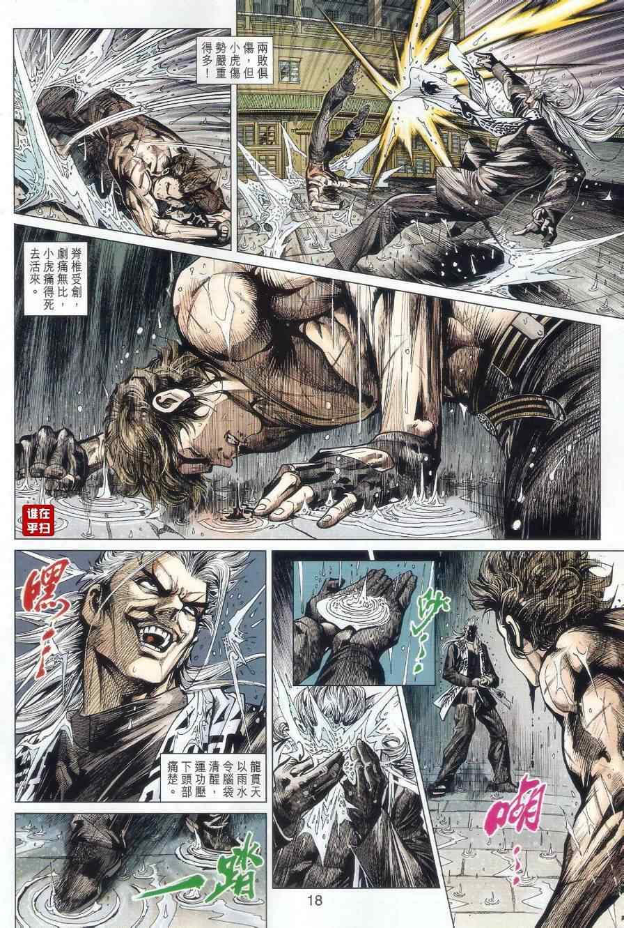 《新著龙虎门》漫画最新章节507-508免费下拉式在线观看章节第【16】张图片