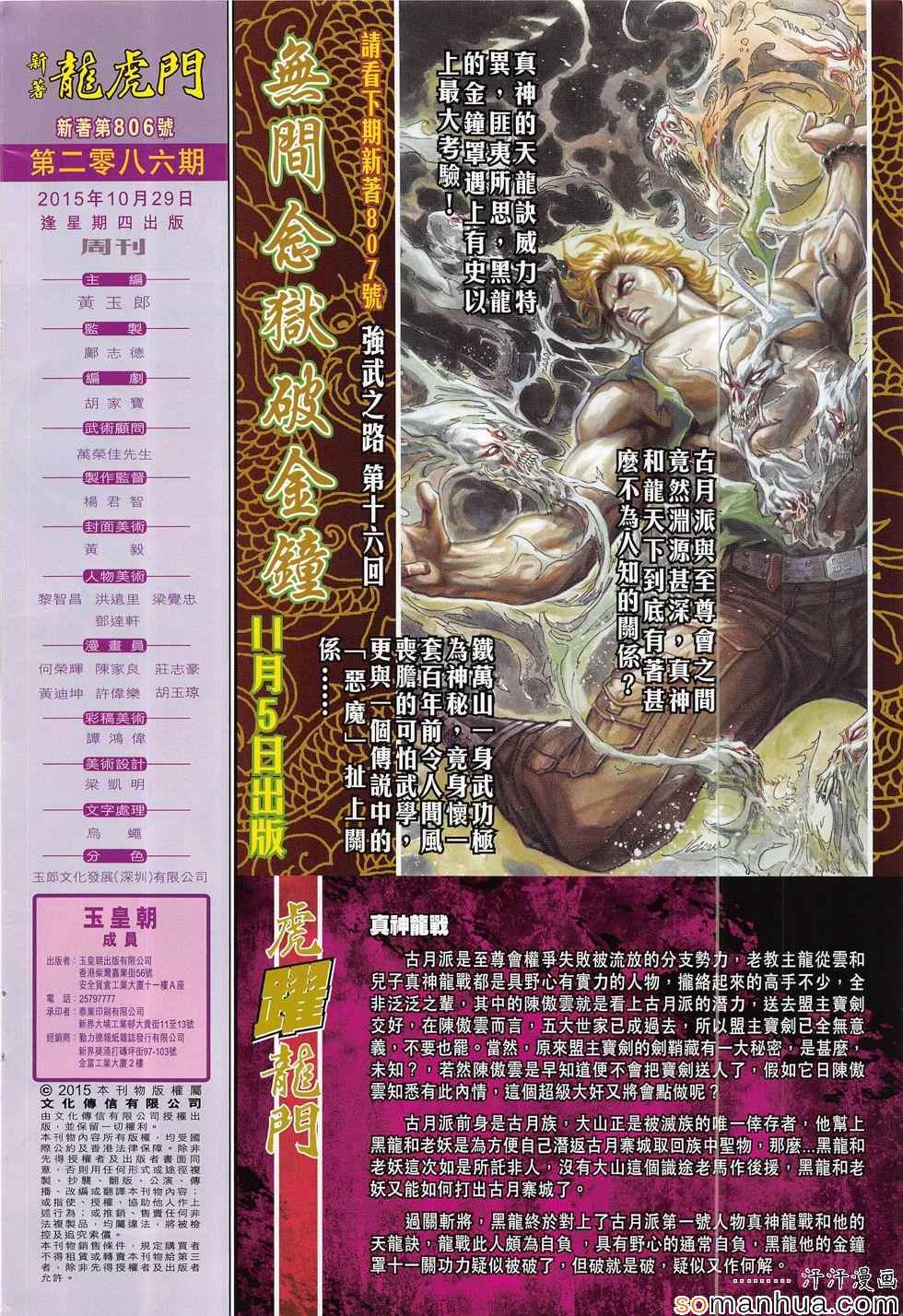 《新著龙虎门》漫画最新章节第806回免费下拉式在线观看章节第【32】张图片