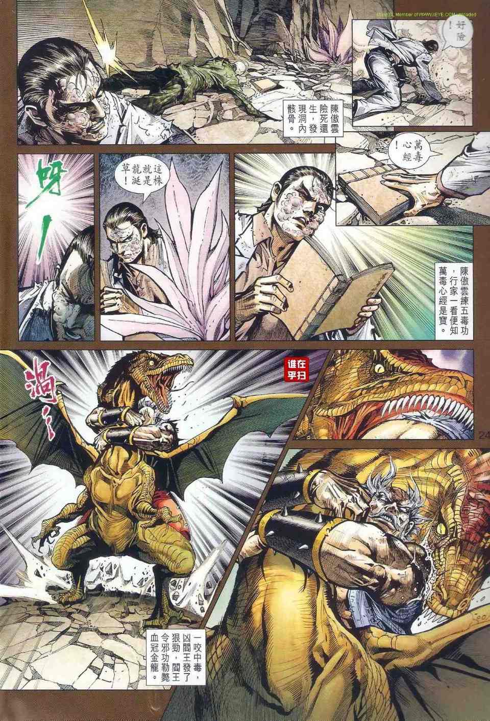 《新著龙虎门》漫画最新章节第517回免费下拉式在线观看章节第【29】张图片
