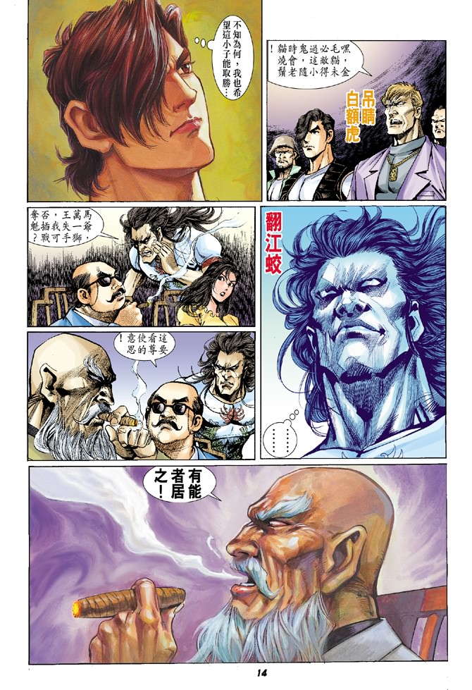 《新著龙虎门》漫画最新章节第2回免费下拉式在线观看章节第【13】张图片