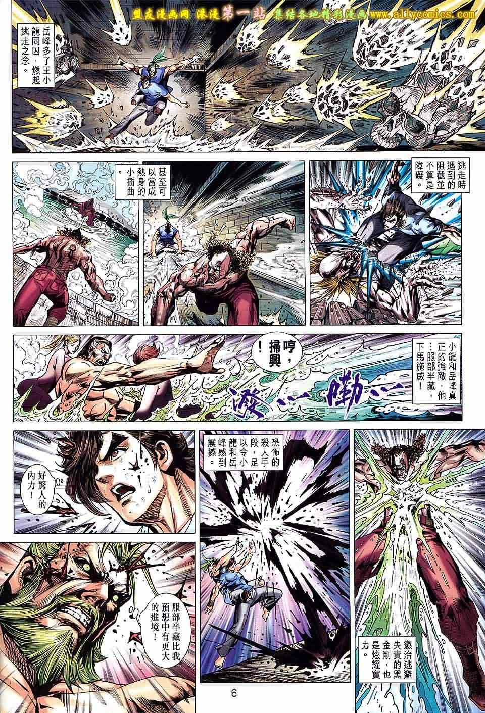 《新著龙虎门》漫画最新章节第664回免费下拉式在线观看章节第【6】张图片