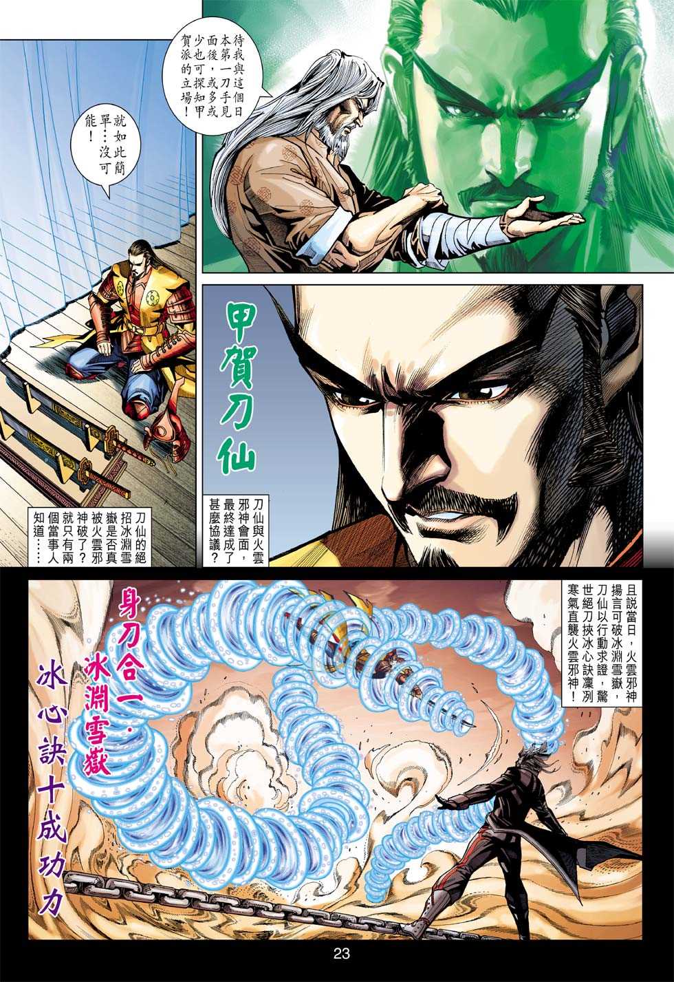 《新著龙虎门》漫画最新章节第400回免费下拉式在线观看章节第【20】张图片